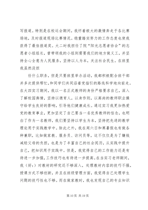 第一篇：党员自我检查报告.docx