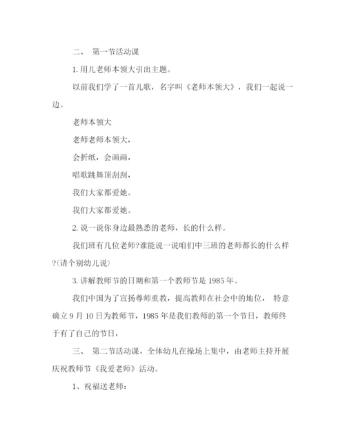 精编之年幼儿园庆祝教师节活动的策划方案精选.docx