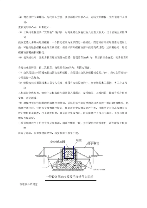 设备基础施工方案完整版