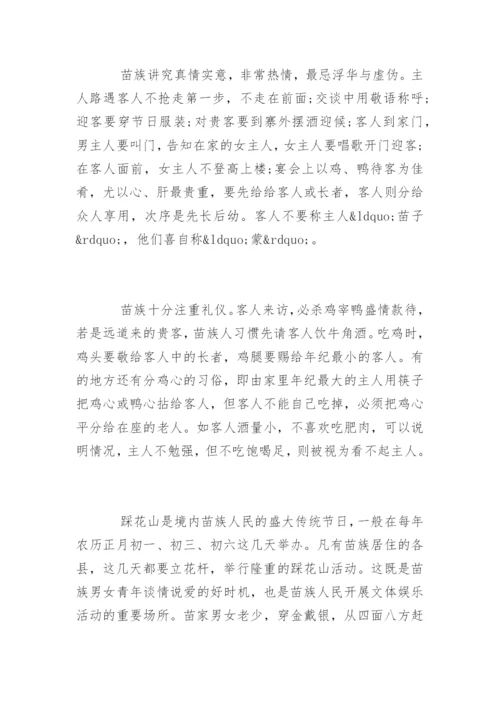 苗族风俗习惯.docx