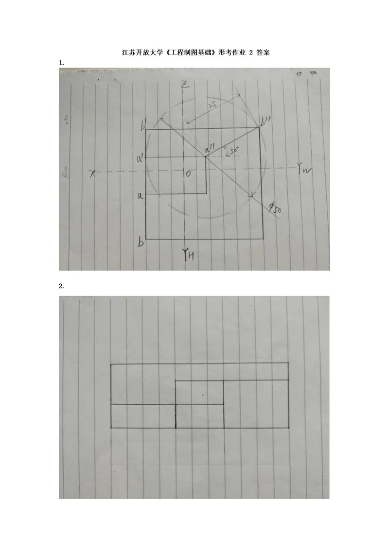 江苏开放大学《工程制图基础》形考作业2