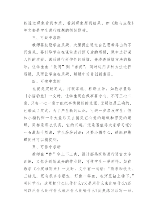 浅谈小学语文教学论文精编.docx