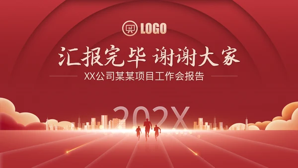 红色企业年会总结模板