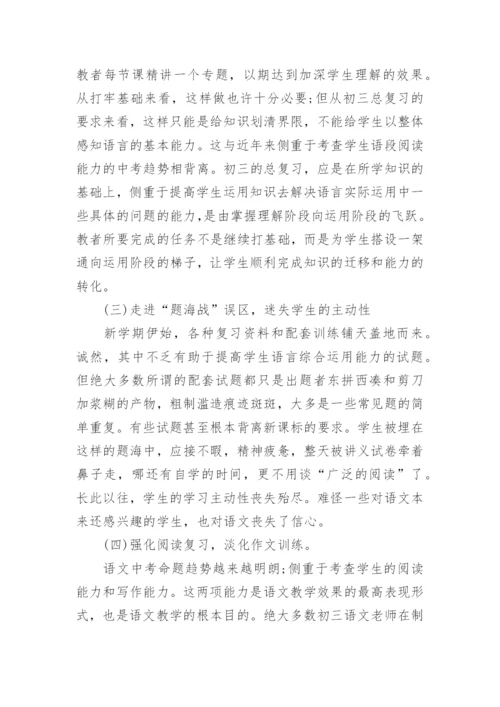 初三语文备考策略.docx