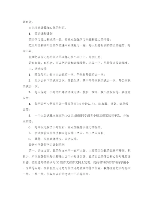 精编之小学暑假学习计划模板.docx