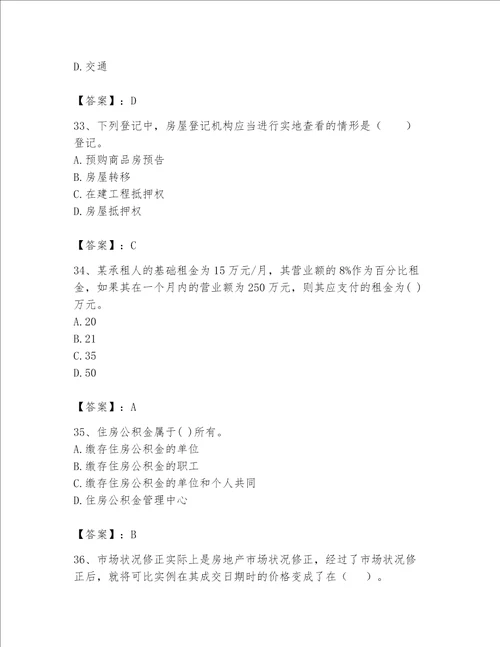 2023年房地产估价师考试试卷及答案全优