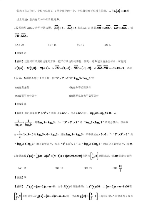 2015年四川省高考理科数学试卷和解答过程