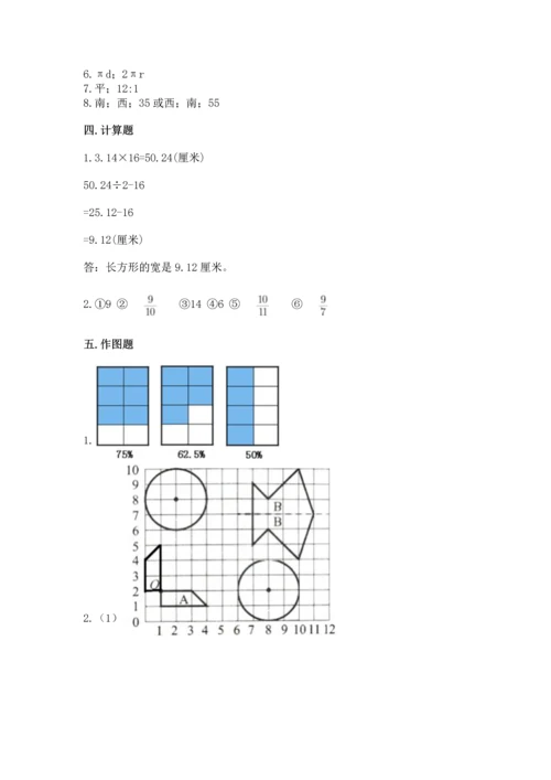 人教版六年级上册数学期末检测卷精品【达标题】.docx