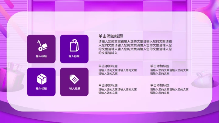 双十一促销活动ppt模板