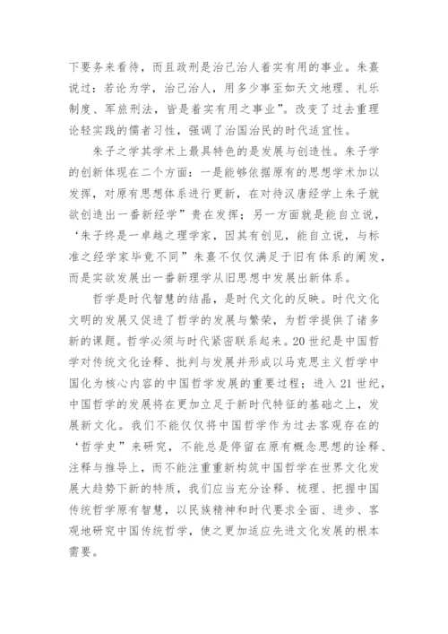 中国哲学论文精编.docx