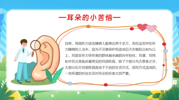 耳朵听力全国爱耳日通用PPT模板