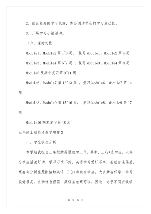 2022三年级上册英语教学计划_2.docx