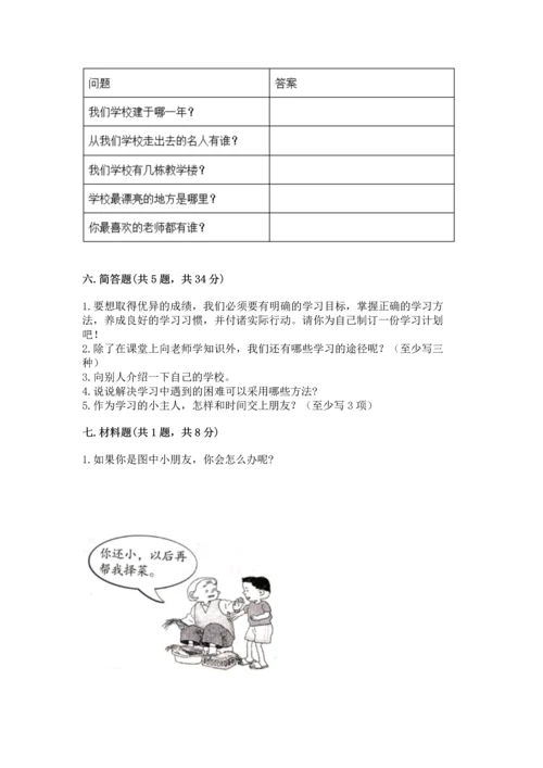 部编版三年级上册道德与法治期中测试卷及参考答案【巩固】.docx