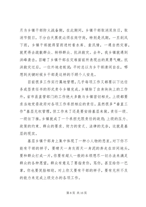 基层减负个人心得八篇.docx