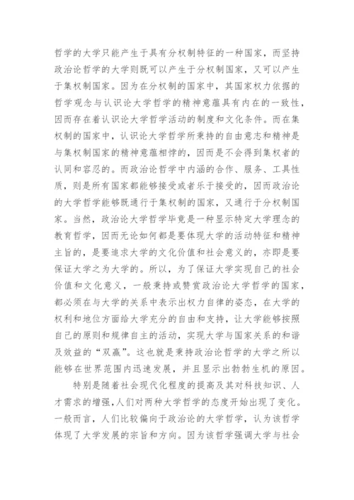 哲学本科毕业论文范文.docx