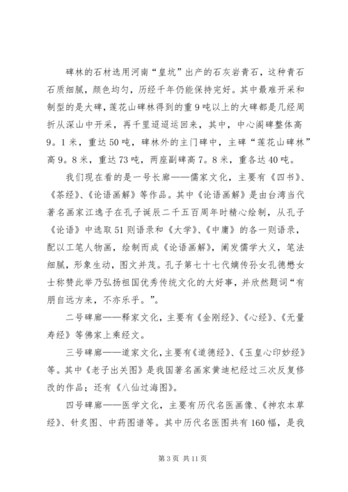 莲花山活动感想 (2).docx