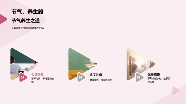 大寒小寒探秘