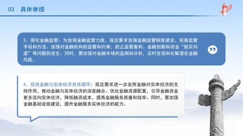 防范化解金融风险问责规定（试行）概述解析党课PPT