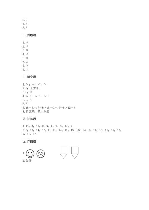 人教版一年级下册数学期中测试卷精品（精选题）.docx