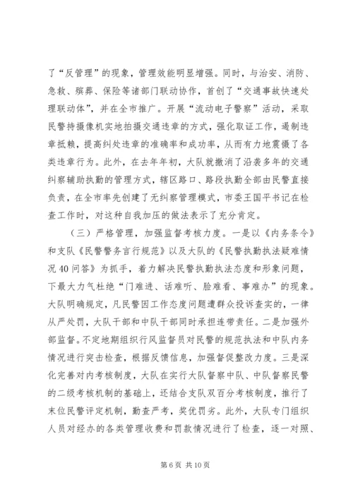 交警大队申报优秀基层单位材料.docx