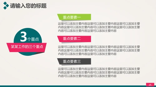 时尚美容护肤化妆品美丽事业通用PPT模板