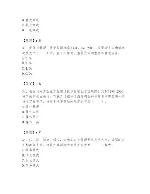 2024年标准员之专业管理实务题库及完整答案（历年真题）.docx