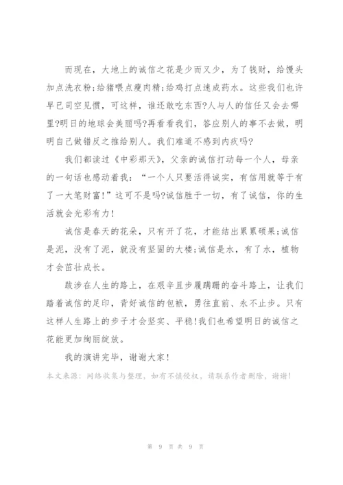 守护诚信的演讲稿5分钟5篇.docx