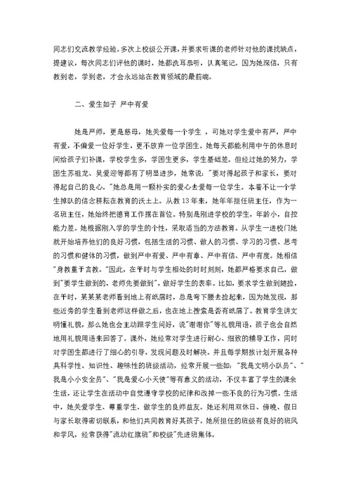 教师个人主要事迹怎么写教师个人主要事迹