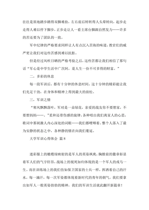 热门大学军训心得体会范文集锦八篇.docx