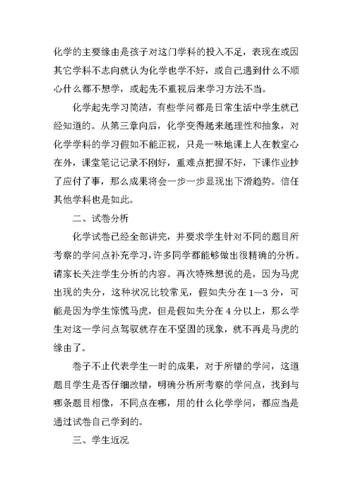 家长会数学老师精彩发言稿