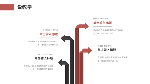 红色黑色商务风体育说课教学说课通用ppt模板