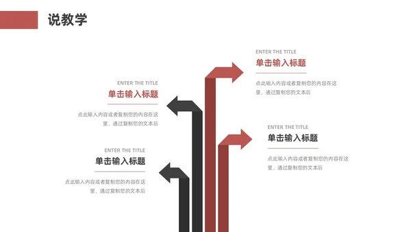 红色黑色商务风体育说课教学说课通用ppt模板