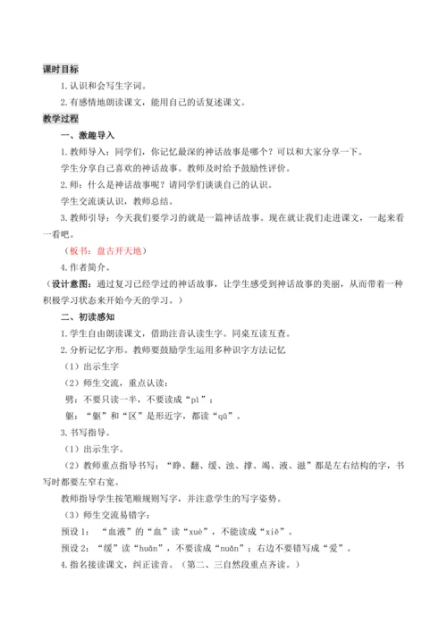 12 盘古开天地 教案