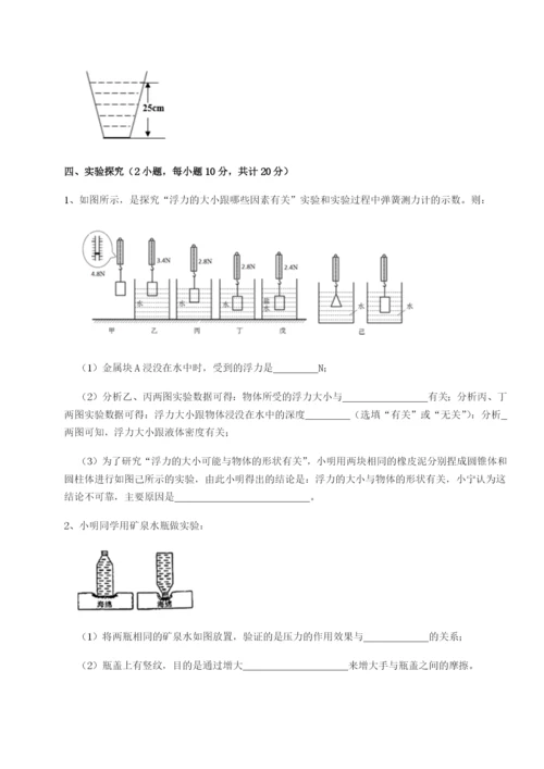 第一次月考滚动检测卷-重庆市彭水一中物理八年级下册期末考试专题测试A卷（附答案详解）.docx