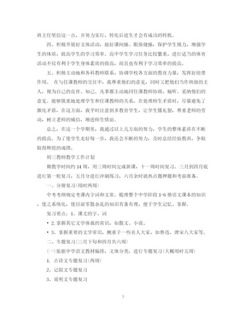 精编之学校教师教学工作计划模板.docx