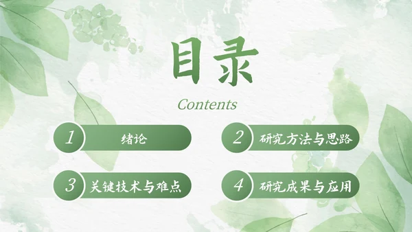 绿色植物小清新毕业论文答辩PPT模板