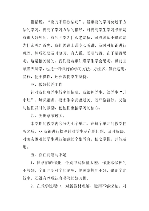 苏教版六年级下册语文教学总结