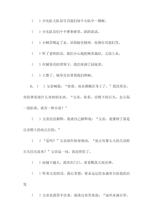 句子排序练习题