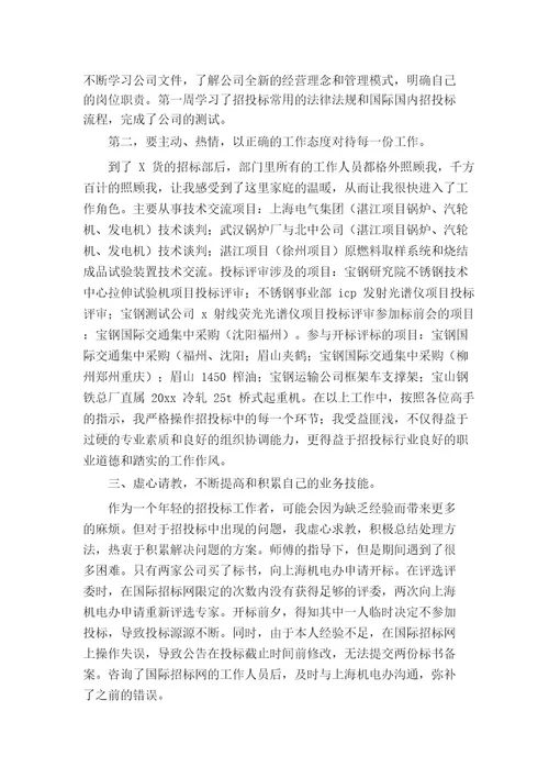 员工转正工作总结