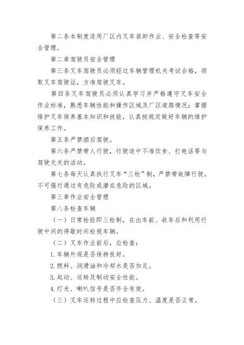 叉车安全操作规程.docx