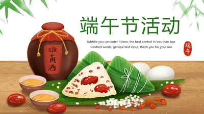 端午节主题活动PPT模板