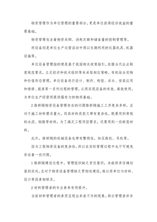 物资设备是否科学配置对