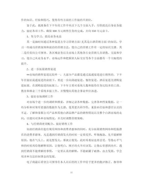 精编之白酒销售计划书.docx