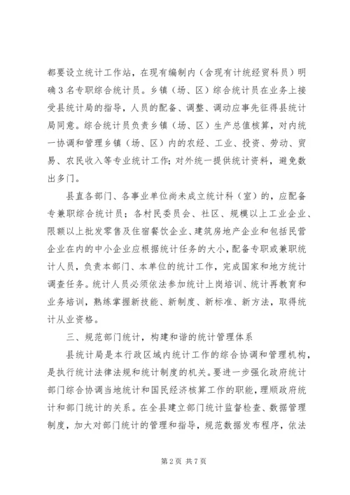 加强和改进统计工作意见.docx