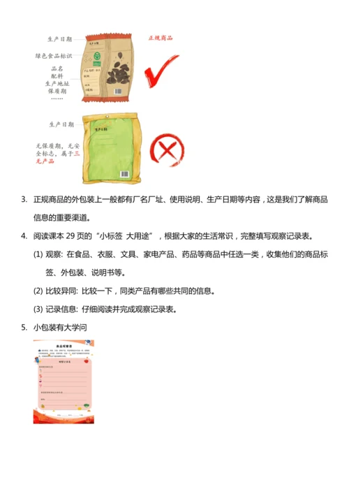 （核心素养目标）4.1 买东西的学问 第一课时  教案设计