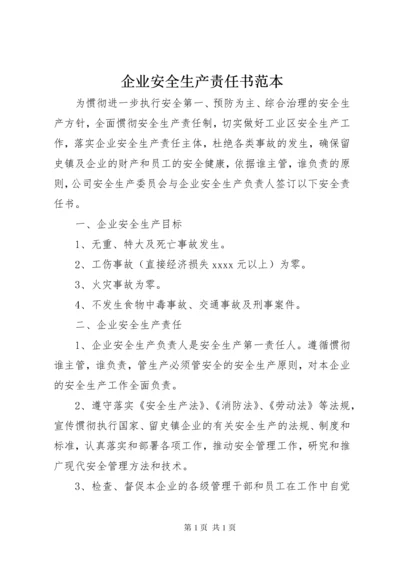 企业安全生产责任书范本 (6).docx