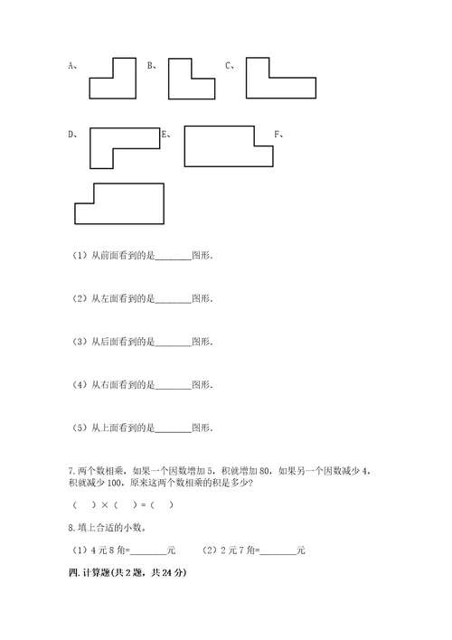 小学四年级下册数学期中测试卷含答案（满分必刷）