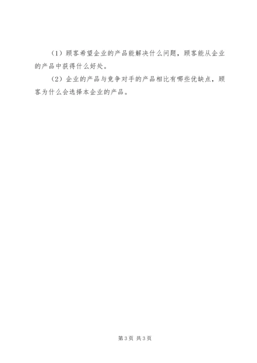 第1篇：商业计划书主要内容.docx