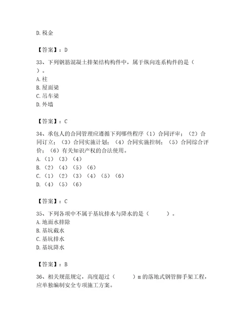 2023年施工员之土建施工基础知识考试题库带答案满分必刷