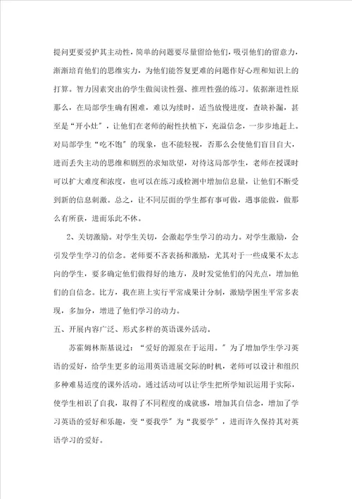 中英语教学论文